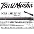 (12%引) 釣武者 OGRE ASHURA 540 オウガ アシュラ フィッシング 石鯛ロッド 竿 磯釣り 船