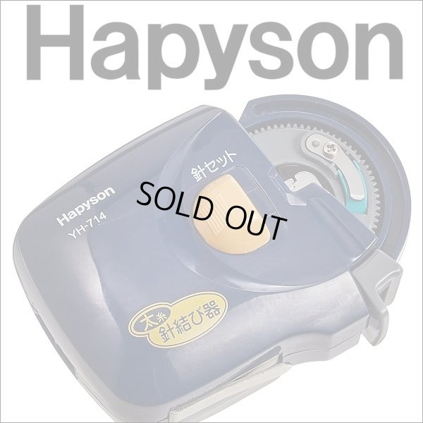 画像2: (44%OFF) ハピソン 乾電池式 針結び器 (太糸用) YH-714 山田電器工業 糸結び器 フィッシング用品 釣具 磯釣り 鮎釣り 船釣り ルアー