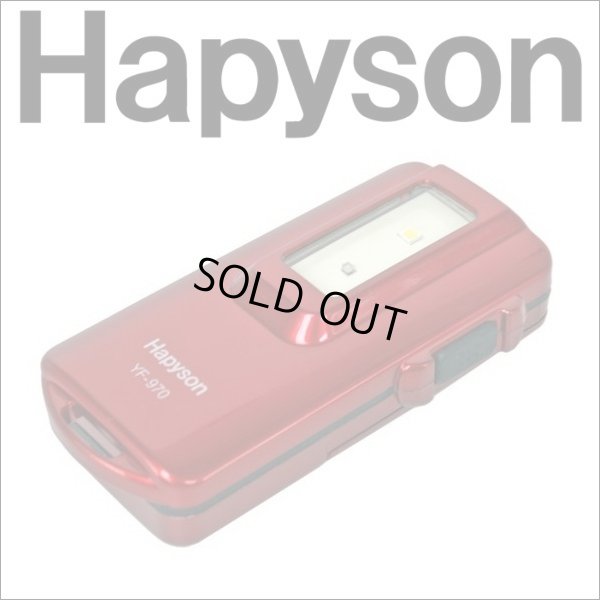 画像1: (44%OFF) ハピソン LED UV蓄光器 YF-970 山田電器工業 Hapyson フィッシング用品 釣具 磯釣り 鮎釣り 船釣り ルアー