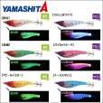 画像1: 【33%引】ヤマシタ アッパー95 エギスッテ 一つスッテ イカメタルゲーム エギング ルアー 船釣り ヤマリア YAMARIA YAMASHITA (1)