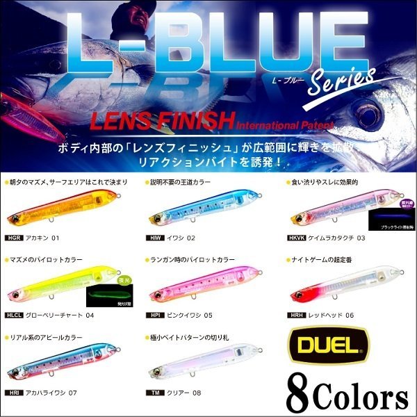 画像1: DUEL L-ブルー スピットペンシル 135 F ポッパー シーバス ソルトルアー ミノー デュエル ヨーヅリ エル ブルー F1230