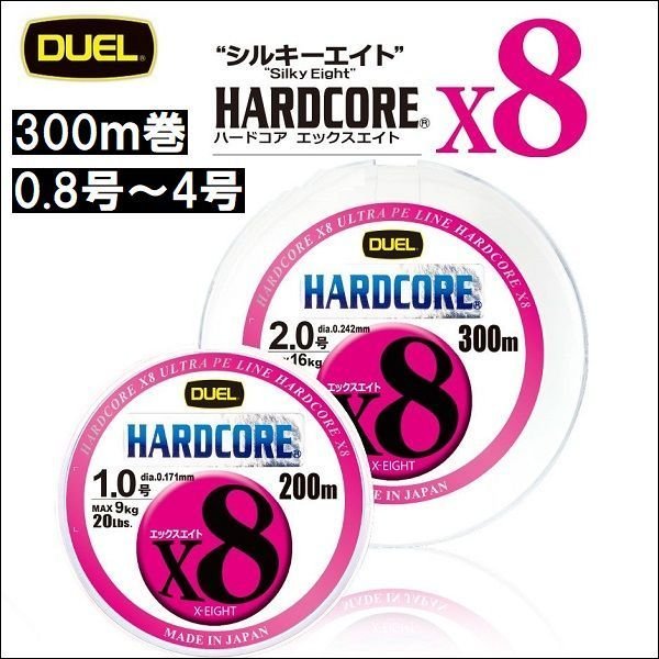 画像1: DUEL ハードコアx8 5色分け(イエローマーキング) 300m 2021年新製品 追加カラー 0.8号16LB〜4号60LB デュエル 日本製 国産8本組PEライン