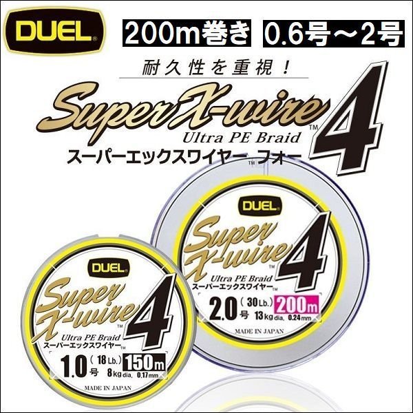 画像1: DUEL スーパーXワイヤー4 5色分け(イエローマーキング) 200m 2021年新製品 追加カラー 0.6号12LB〜2号30LB デュエル 日本製 国産PEライン