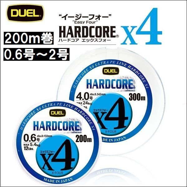 画像1: DUEL ハードコアx4 5色分け(イエローマーキング) 200m 2021年新製品 追加カラー 0.6号12LB〜2号30LB デュエル 日本製 国産PEライン