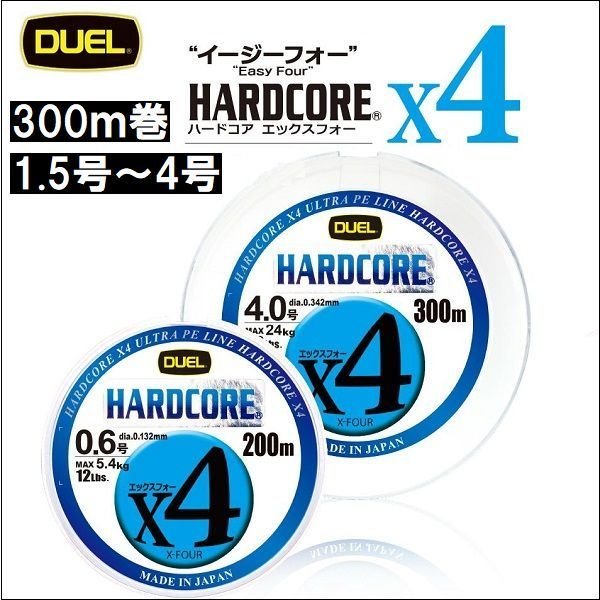 画像1: DUEL ハードコアx4 5色分け(イエローマーキング) 300m 2021年新製品 追加カラー 1.5号25LB〜4号50LB デュエル 日本製 国産PEライン