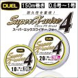 画像1: DUEL スーパーXワイヤー4 5色分け(イエローマーキング) 150m 2021年新製品 追加カラー 0.6号12LB〜1号18LB デュエル 日本製 国産PEライン (1)