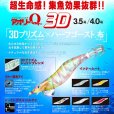 画像4: DUEL アオリーQ 3D 4.0号 23g デュエル ヨーヅリ アオリイカ スリーディー エギングルアー 餌木 A1792 (4)