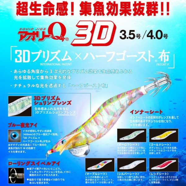 画像4: DUEL アオリーQ 3D 4.0号 23g デュエル ヨーヅリ アオリイカ スリーディー エギングルアー 餌木 A1792