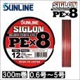 画像1: サンライン シグロン PEx8 0.6号 0.8号 1号 1.2号 1.5号 2号 2.5号 3号 4号 5号 300m巻 マルチカラー 5色分け シグロン×8 国産8本組PEライン (1)