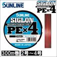 画像1: サンライン シグロン PEx4 2号 2.5号 3号 4号 300m巻 マルチカラー 5色分け シグロン×4 日本製 国産PEライン (1)