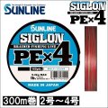 サンライン シグロン PEx4 2号 2.5号 3号 4号 300m巻 マルチカラー 5色分け シグロン×4 日本製 国産PEライン