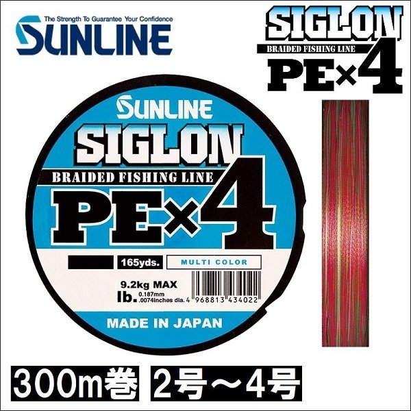 画像1: サンライン シグロン PEx4 2号 2.5号 3号 4号 300m巻 マルチカラー 5色分け シグロン×4 日本製 国産PEライン