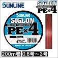 画像1: サンライン シグロン PEx4 0.6号 0.8号 1号 1.2号 1.5号 2号 2.5号 3号 4号 200m巻 マルチカラー 5色分け シグロン×4 日本製 国産PEライン (1)