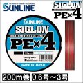 サンライン シグロン PEx4 0.6号 0.8号 1号 1.2号 1.5号 2号 2.5号 3号 4号 200m巻 マルチカラー 5色分け シグロン×4 日本製 国産PEライン