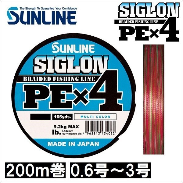 画像1: サンライン シグロン PEx4 0.6号 0.8号 1号 1.2号 1.5号 2号 2.5号 3号 4号 200m巻 マルチカラー 5色分け シグロン×4 日本製 国産PEライン