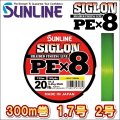 サンライン シグロン PEx8 1.7号 2号 300m巻 ライトグリーン 日本製 国産8本組PEライン シグロン×8