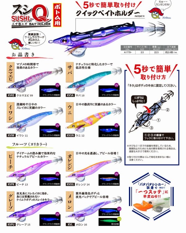 画像2: DUEL スシQ エサ巻きエギ ボトム用 3.5号 22.5g 追加カラー デュエル ヨーヅリ アオリイカ エギングルアー 餌木 A1779