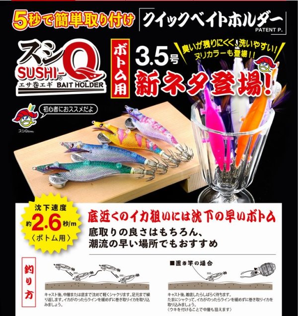 画像3: DUEL スシQ エサ巻きエギ ボトム用 3.5号 22.5g 追加カラー デュエル ヨーヅリ アオリイカ エギングルアー 餌木 A1779