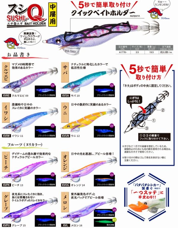 画像2: DUEL スシQ エサ巻きエギ 中層用 3.5号 19.5g 追加カラー デュエル ヨーヅリ アオリイカ エギングルアー 餌木 A1778