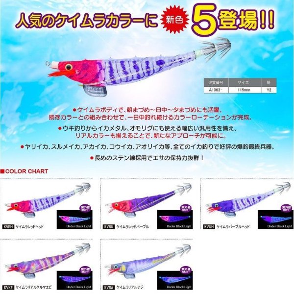 画像2: ヨーヅリ エビスッテ 115mm ケイムラ 追加カラー スッテ イカメタル 一つスッテ ひとつスッテ エギ DUEL デュエル A1063