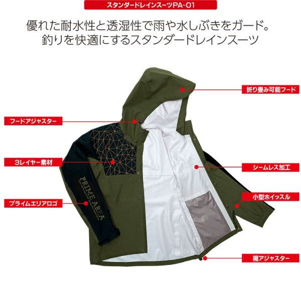 画像6: マルキュー プライムエリア スタンダード レインスーツ PA-01 オリーブ S M L LL 3L フィッシング 透湿ウエア 釣具 磯釣り 鮎 船 ルアー