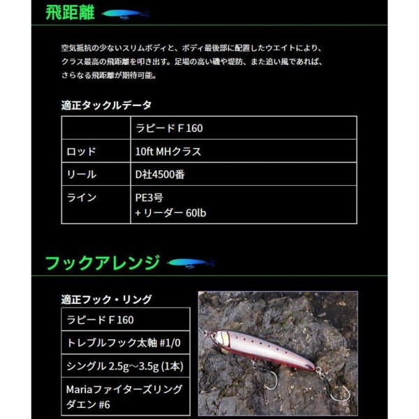 画像12: (30%引)マリア ラピード F160 50g 青物 大物 海外向き ソルト シーバス ルアー ミノー ヤマリア ヤマシタ (2024年 新製品 新色あり)