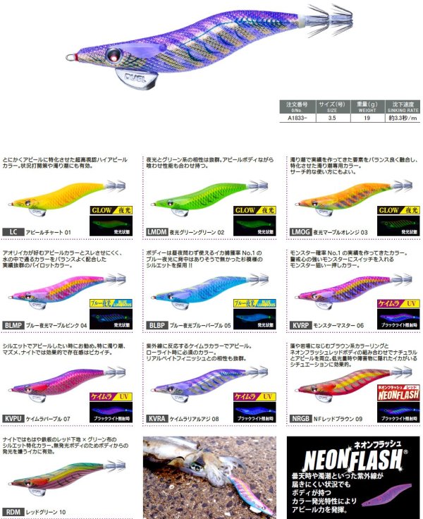 画像12: DUEL 3.5号 19g EQ Egi エギ オリジナル デュエル ヨーヅリ アオリイカ エギングルアー 餌木 A1833