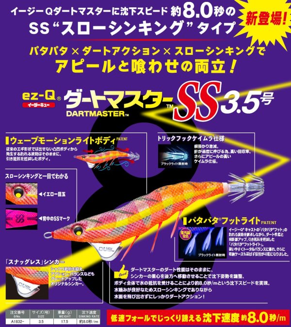 画像18: DUEL 3.5号17.5g EZ-Q ダートマスターSS デュエル ヨーヅリ イージーQ アオリイカ エギングルアー 餌木 A1832