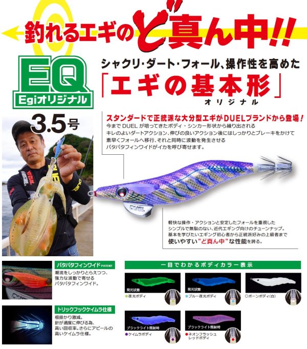 画像13: DUEL 3.5号 19g EQ Egi エギ オリジナル デュエル ヨーヅリ アオリイカ エギングルアー 餌木 A1833