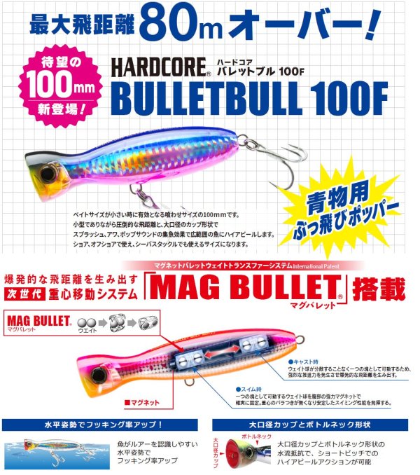 画像12: DUEL ハードコア バレットブル 100mm 30g シーバス ヒラマサ 青物 大物 ポッパー ソルトルアー ミノー F1265 ヨーヅリ