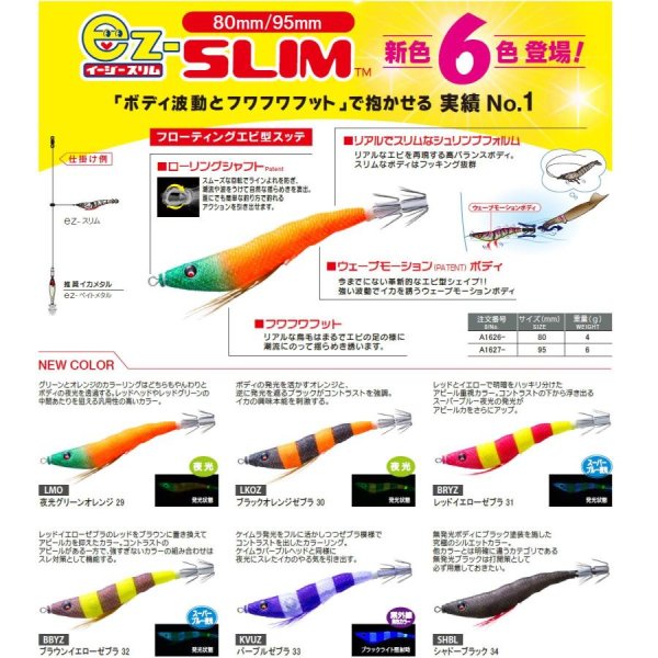 画像7: DUEL EZ-スリム 95 (イージースリム) デュエル ヨーヅリ 餌木 一つスッテ イカメタル ゲーム