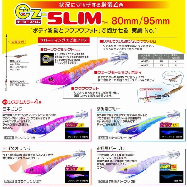画像6: DUEL EZ-スリム 80 (イージースリム) デュエル ヨーヅリ 餌木 一つスッテ イカメタル ゲーム