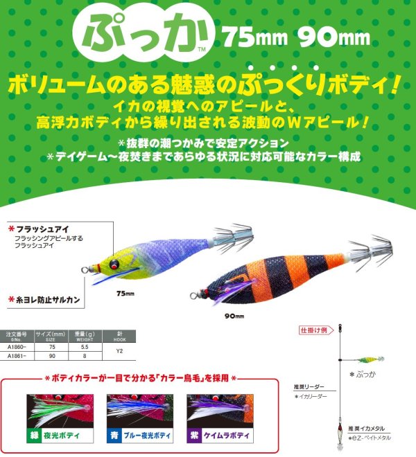 画像19: DUEL ぷっか 90mm 8g スッテ イカメタル ひとつスッテ エギ ヨーヅリ デュエル A1861 (2025年新製品)