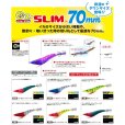 画像22: DUEL EZ イージースリム 布巻 70mm 3g イカメタル 一つスッテ ひとつスッテ エギ ヨーヅリ デュエル A1867