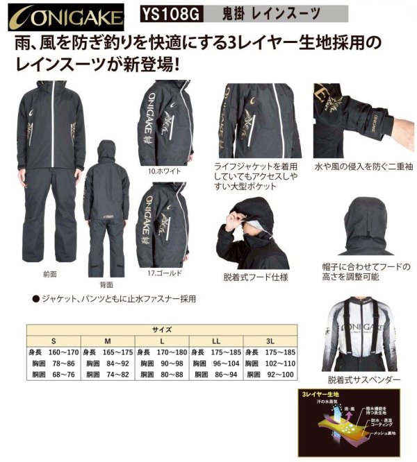 画像3: (20%引) 鬼掛 レインスーツ (M L LL 3L) YS108G ホワイト ハヤブサ フィッシング レインウエア