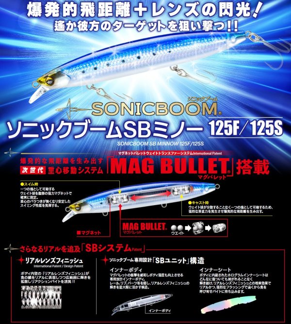 画像12: DUEL ソニックブーム SBミノー 125F 24g フローティング デュエル ヨーヅリ シーバス ソルトミノー ルアー F1266