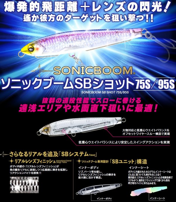 画像12: DUEL ソニックブーム SBショット 75S 17g シンキング デュエル ヨーヅリ シーバス ソルトミノー ルアー F1268