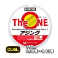 画像1: DUEL The ONE ザ ワン アジング 150m巻 0.08号 0.1号 0.13号 デュエル 日本製 国産PF ポリエチレンフュージョンライン (1)