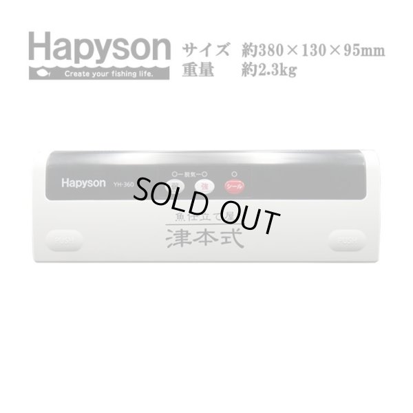 画像1: (52%OFF) ハピソン 津本式密封パック器 YH-360 Hapyson 山田電器工業 フィッシング用品 釣具 磯釣り 鮎釣り 船釣り ルアー