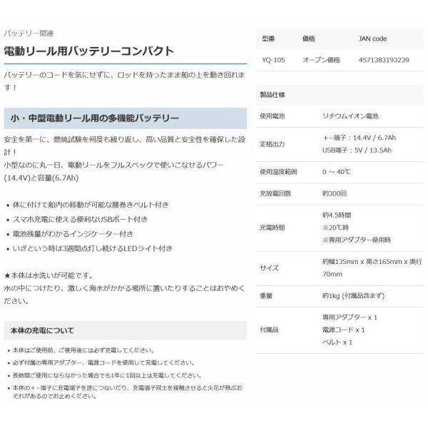 画像3: (52%OFF) ハピソン 電動リール用バッテリーコンパクト YQ-105 Hapyson 山田電器工業 フィッシング用品 リチウムイオン 釣具 船釣り ルアー