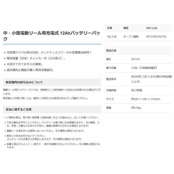 画像3: (49%OFF) ハピソン 中・小型電動リール用充電式 12Ahバッテリーパック YQ-118 Hapyson 山田電器工業 フィッシング用品 釣具 船釣り ルアー
