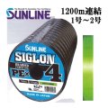 サンライン シグロン PEx4 ブレイド ライトグリーン 1号 1.2号 1.5号 2号 各種 1200ｍ連結 シグロン×4 国産 日本製PEライン SIGLON