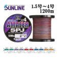 画像1: サンライン アメイザー×4 SPJ スローピッチジャーク専用 ソルティメイト 1.5号 1.75号 2号 2.5号 3号 4号 1200m巻 5色分 日本製 ULT-PEライン x4  (1)