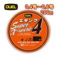 画像1: DUEL スーパーエックスワイヤー4 エギング 0.4号 0.5号 0.6号 0.8号 200m巻 Xワイヤー デュエル アオリイカ 日本製 国産PEライン (1)