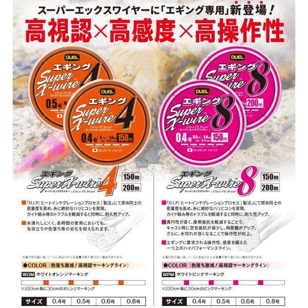 画像2: DUEL スーパーエックスワイヤー4 エギング 0.4号 0.5号 0.6号 0.8号 150m巻 Xワイヤー デュエル アオリイカ 日本製 国産PEライン