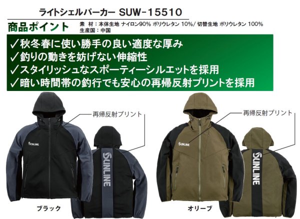 画像6: (28%引) サンライン ライトシェルパーカー M L LL 3L ブラック オリーブ SUW-15510 フィッシング ウエア 磯釣り 鮎 船 ルアー 釣具 (2025年予約12月発売)