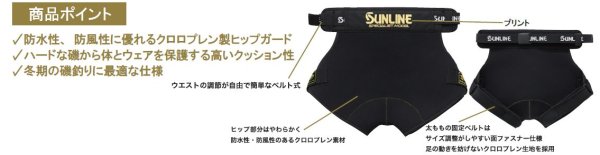 画像3: (28%引) サンライン ヒップガード（クロロプレン) M L LL ブラック SUH-145 フィッシング 尻あて ウエア 磯釣り 鮎 船 ルアー 釣具 (2025年予約11月発売)