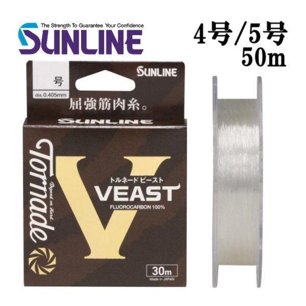 画像1: (40%引) サンライン トルネード ビースト 4号 5号 50m フロロカーボン ハリス 磯 船 ルアー 日本製 釣り糸 国産ライン 