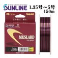 画像1: (40%引) サンライン 磯スペシャル マスラード 1.35号 1.5号 1.75号 2号 2.25号 2.5号 3号 4号 5号 150m ナイロン 道糸 ハリス 磯用 日本製 国産ライン (1)