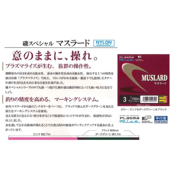 画像2: (40%引) サンライン 磯スペシャル マスラード 1.35号 1.5号 1.75号 2号 2.25号 2.5号 3号 4号 5号 150m ナイロン 道糸 ハリス 磯用 日本製 国産ライン